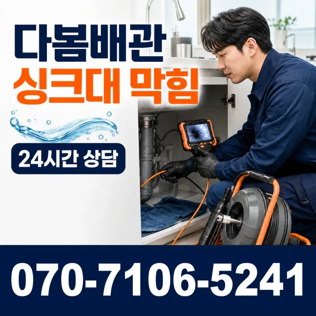 서울 동대문구 외대역동로 바닥누수 상담 이미지 1