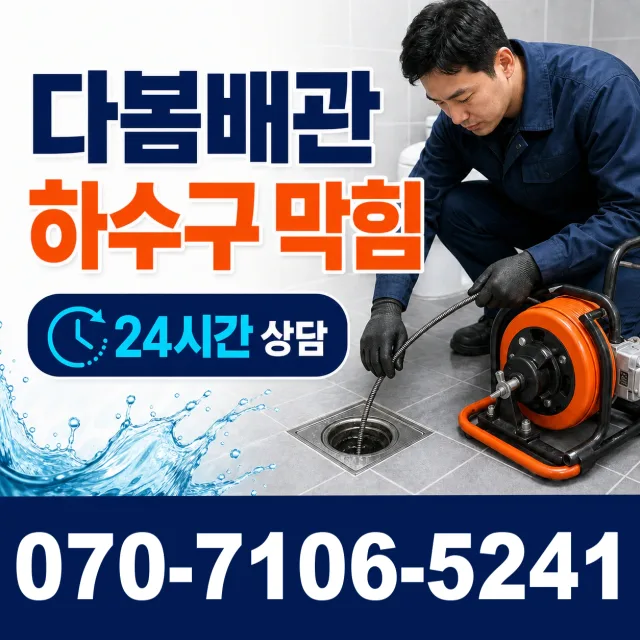 서울 동대문구 외대역동로 바닥누수 상담 이미지 2