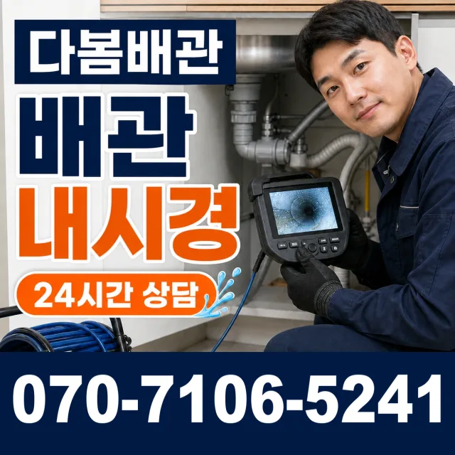 서울 동대문구 외대역동로 바닥누수 상담 이미지 3