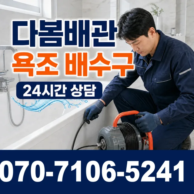 서울 동대문구 외대역동로 바닥누수 상담 이미지 6