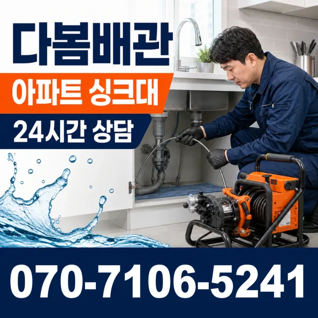 서울 동대문구 외대역동로 바닥누수 상담 이미지 7