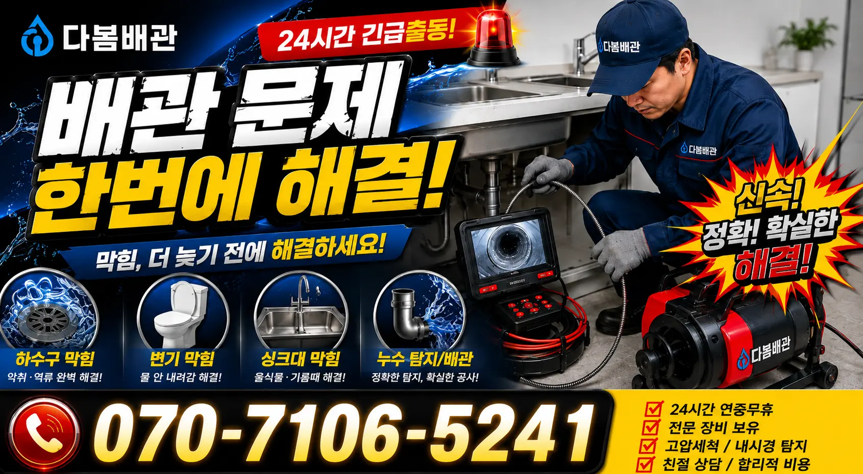 서울 동대문구 외대역동로 바닥누수 24시간 긴급출동 상담 안내