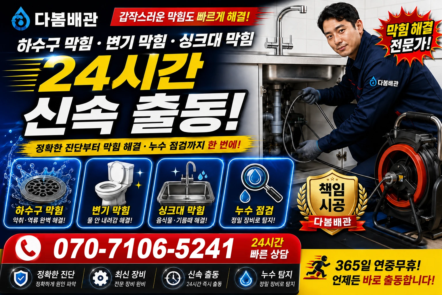 외대역동로 하수구 막힘 변기 막힘 싱크대 막힘 24시간 신속 출동